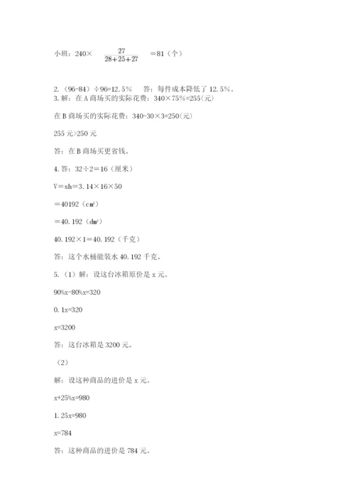 小学六年级数学摸底考试题word.docx