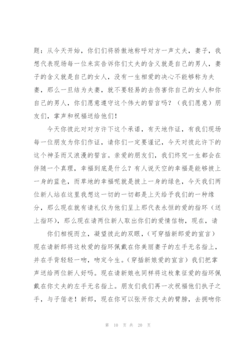 浪漫婚礼司仪主持稿五篇.docx