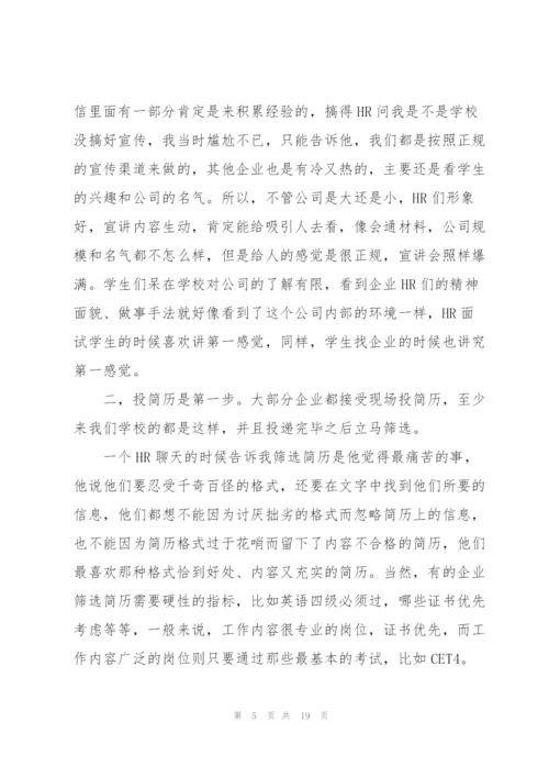 找工作经历和心得5篇.docx