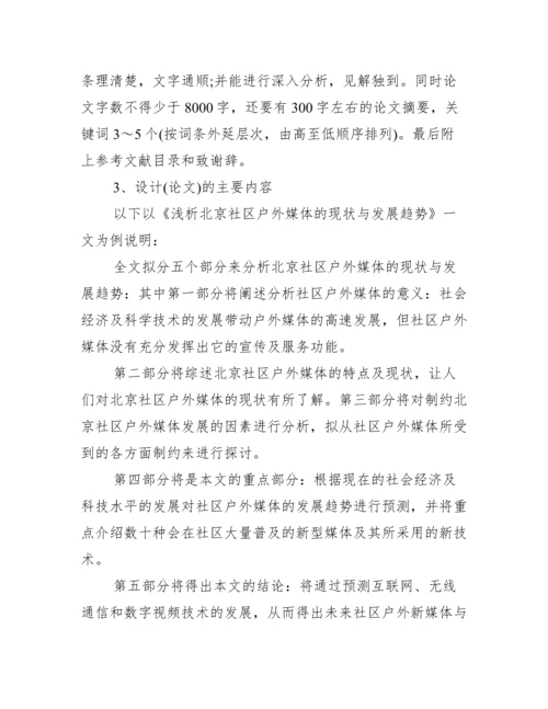 毕业设计(论文)任务书范文.docx