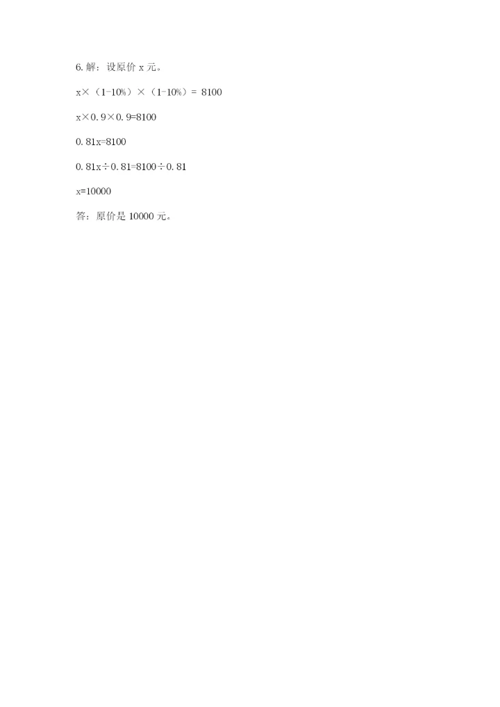 2022六年级上册数学期末测试卷及答案（夺冠系列）.docx