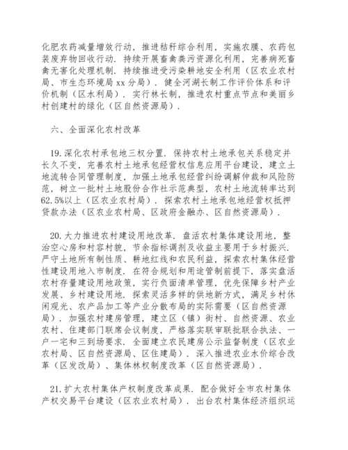 加快一二三产业融合发展全面推动乡村振兴实施方案.docx