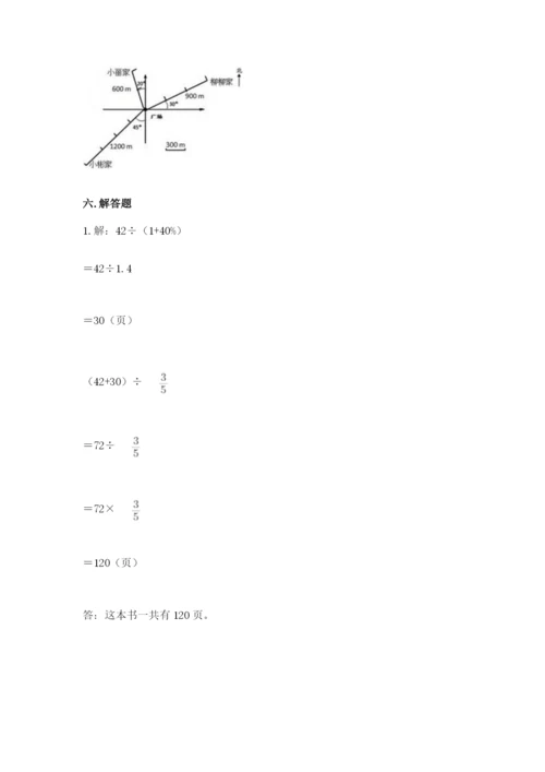 2022六年级上册数学期末考试试卷及答案【历年真题】.docx