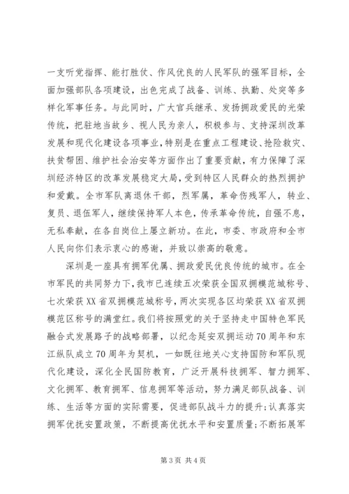 八一退伍军人慰问信.docx