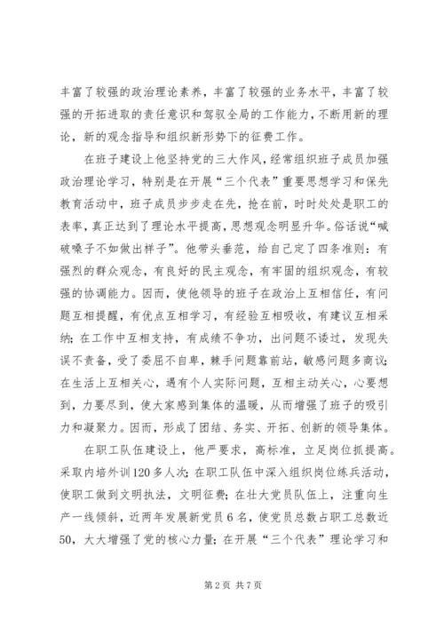 模范党务工作者先进事迹 (2).docx