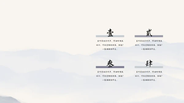尘缘-文人雅仕水墨山水通用PPT模板