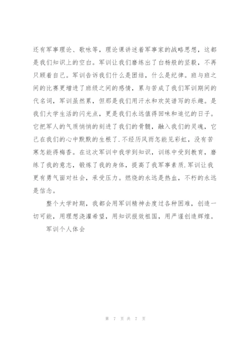 学生军训日心得体会600字作文5篇.docx