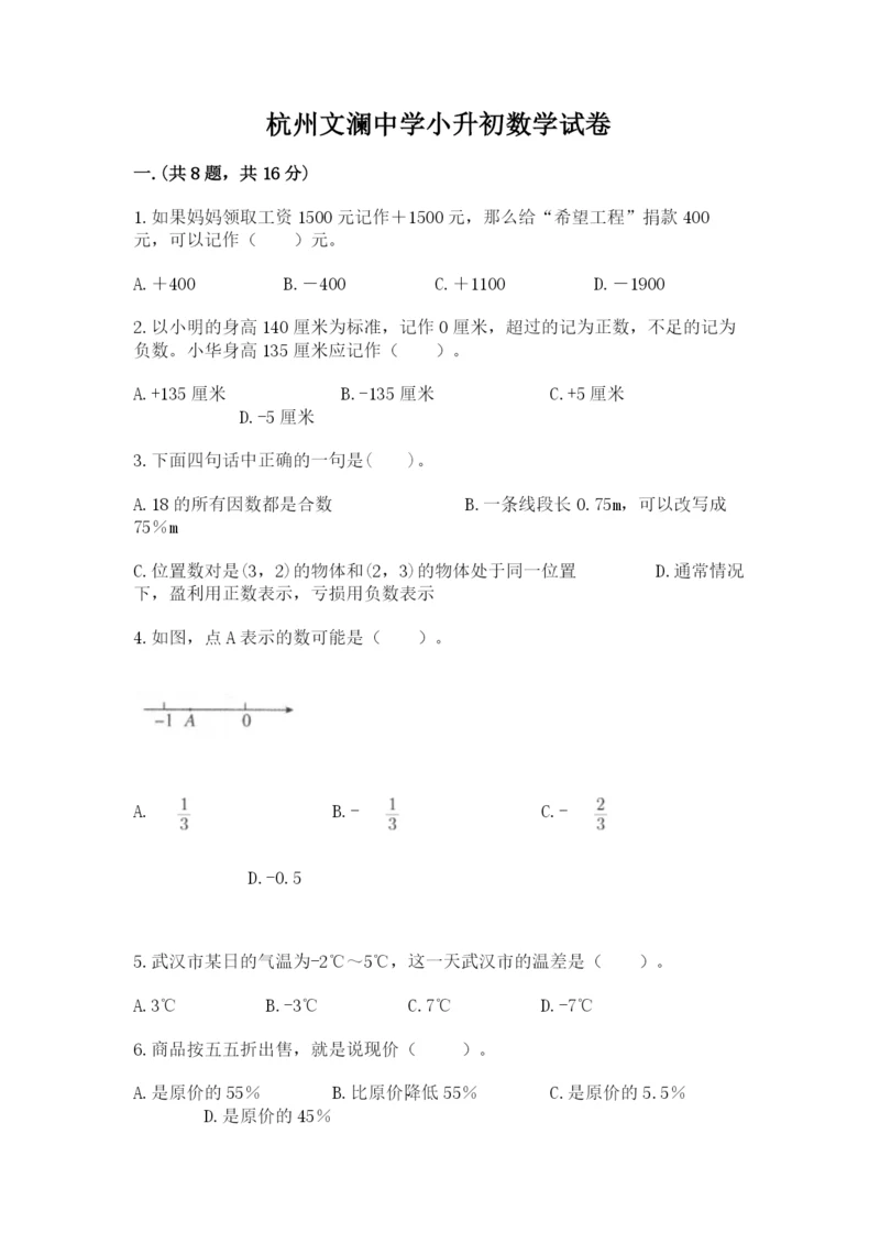 杭州文澜中学小升初数学试卷及参考答案(典型题).docx