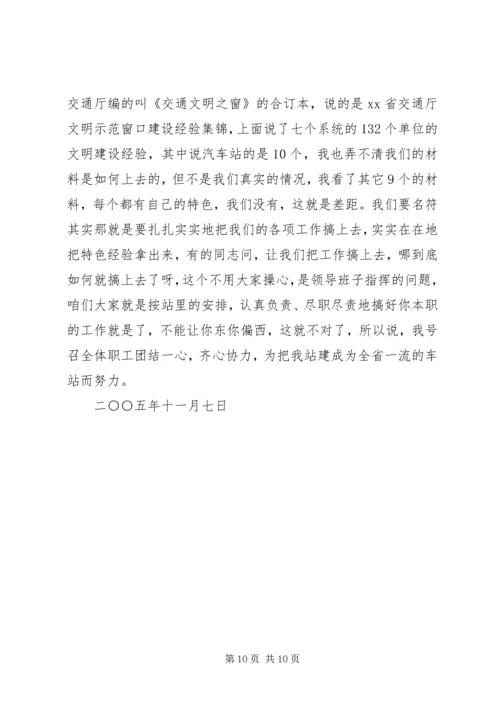 客运站反腐倡廉动员大会讲话.docx
