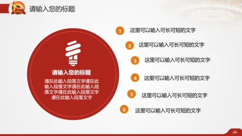 欢度国庆祖国华诞通用PPT模版