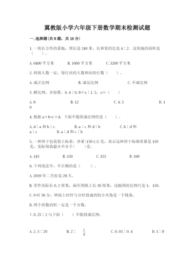 冀教版小学六年级下册数学期末检测试题及参考答案（达标题）.docx