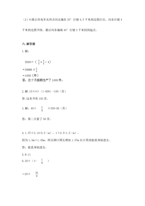 小学数学六年级上册期末测试卷含答案（研优卷）.docx