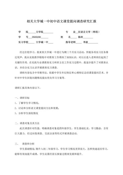 教育实习调查专项研究报告.docx