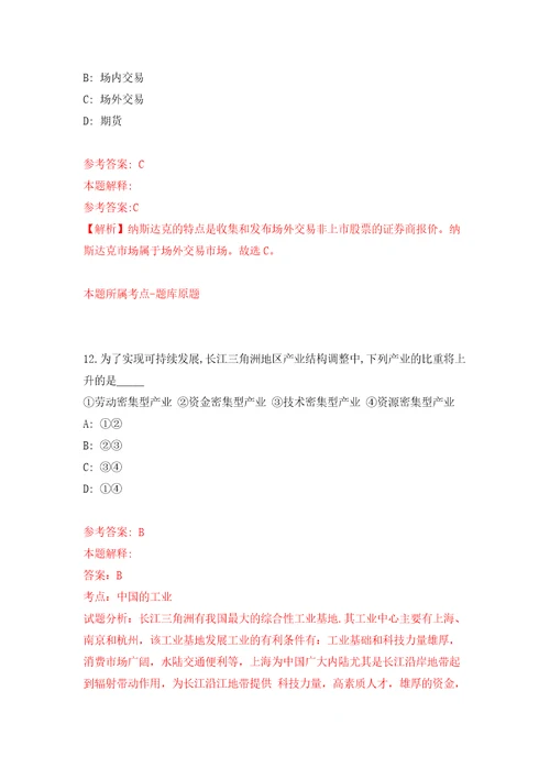 山西临汾市人工影响天气服务中心选调工作人员模拟试卷附答案解析9