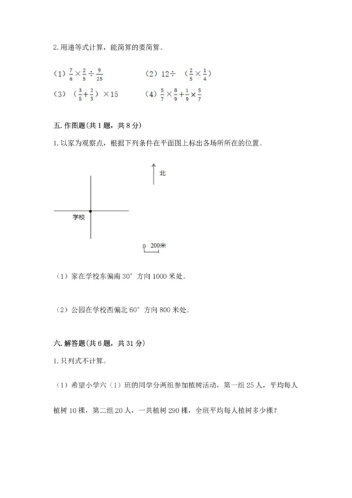 人教版六年级上册数学期末测试卷含答案下载.docx