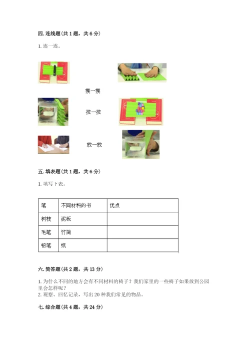 教科版二年级上册科学期末测试卷【精选题】.docx