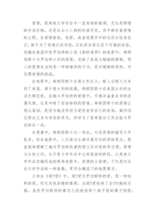 英美文学类论文范文.docx