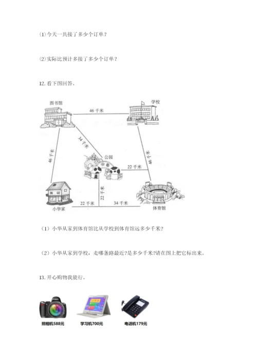小学三年级数学应用题50道及参考答案【a卷】.docx