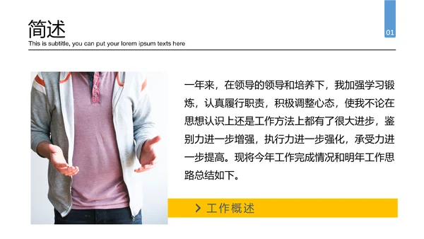 公司企业人事行政部门工作总结PPT模板