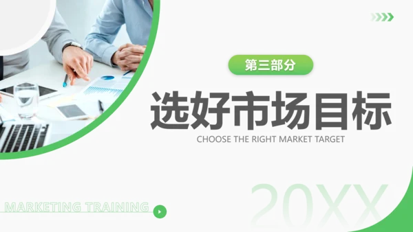 绿色商务营销技巧和营销方法策略公司企业员工知识培训PPT