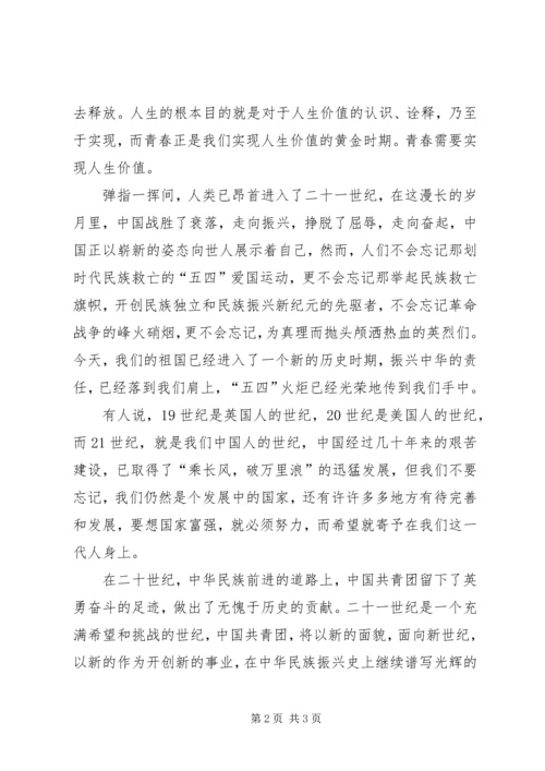 五四青年节演讲稿.docx