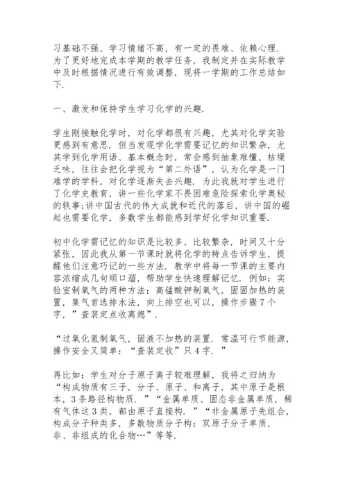 初中化学老师总结大全5篇.docx