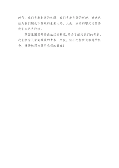 青春议论文高三五篇2022范文.docx