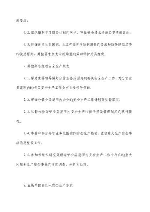 安全生产管理制度汇编.docx