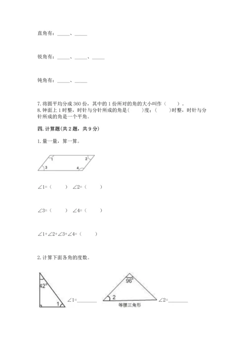 冀教版四年级上册数学第四单元 线和角 测试卷（名师系列）.docx