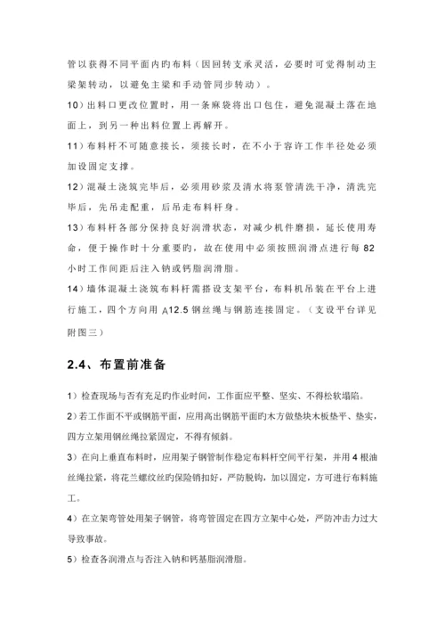 布料机综合施工专题方案.docx