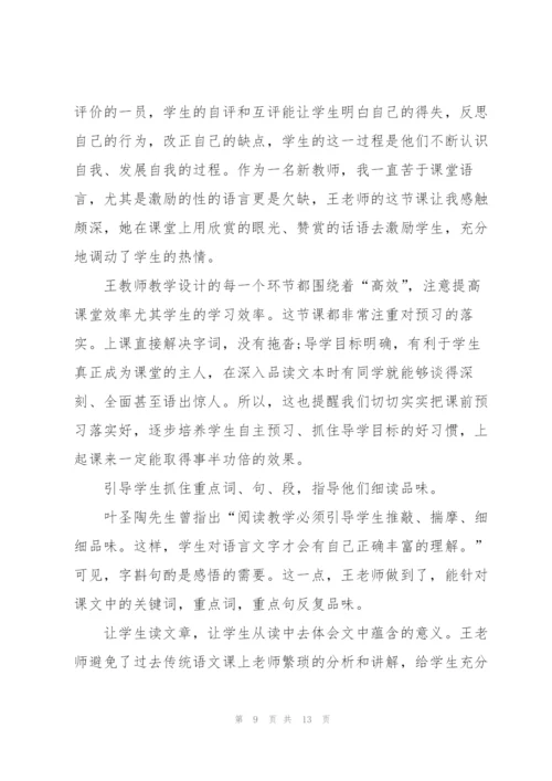 语文课听课心得体会5篇.docx