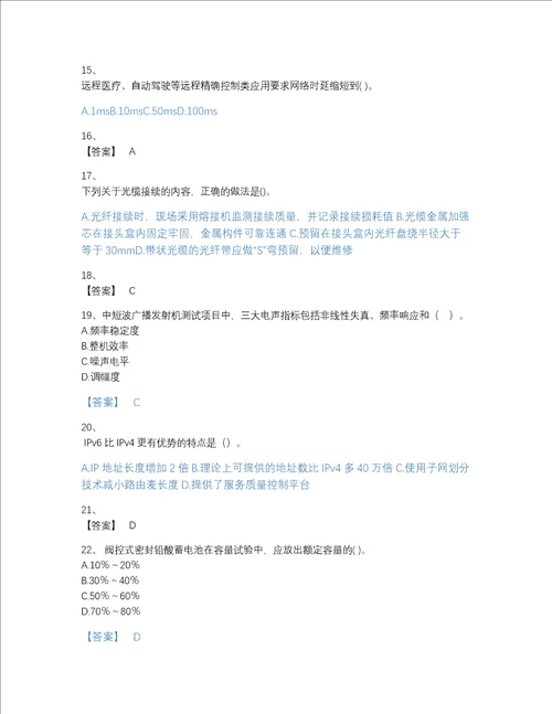 2022年福建省一级建造师之一建通信与广电工程实务自测预测题库完整参考答案