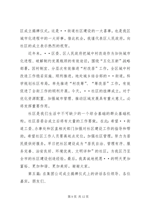 副市长在通信分公司成立揭牌仪式上的讲话.docx