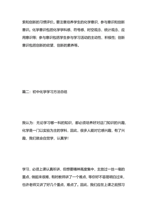 初中化学学习总结.docx