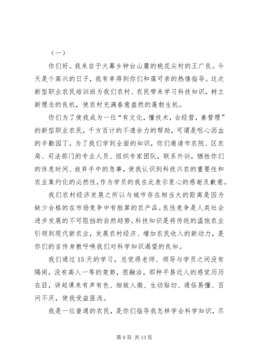 新型职业农民教育培训心得体会3篇_1.docx