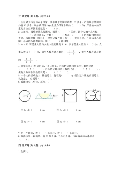 人教版六年级上册数学期末测试卷精品【精选题】.docx