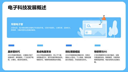 用电安全主题班会PPT模板