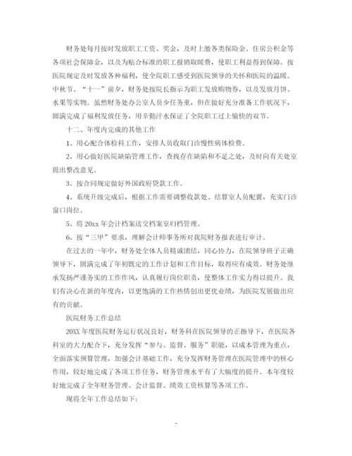 精编之医院财务人员的工作总结范文.docx