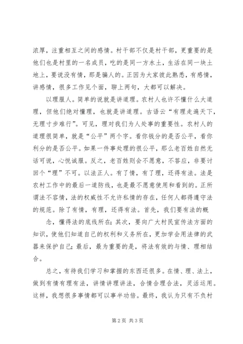 学习最美村官心得体会 (6).docx