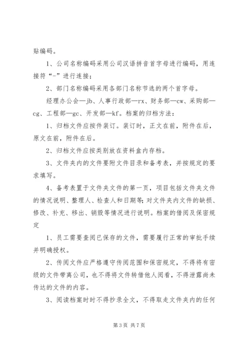 公司档案管理规定5篇范文.docx