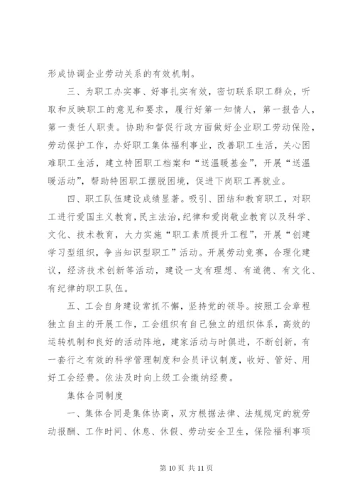 基层工会工作制度(5)★.docx