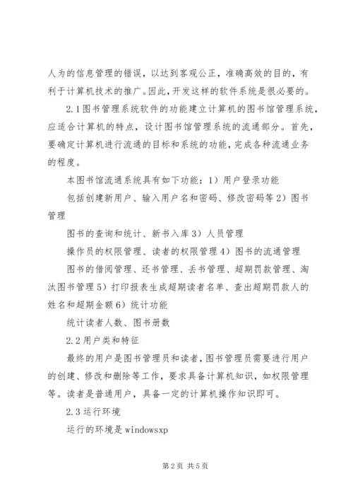 图书馆管理系统需求分析报告 (2).docx