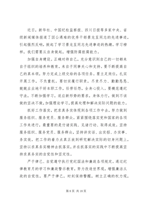 学习景龙呈事迹心得11篇.docx