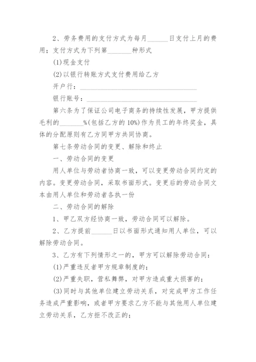 电商运营员工合同_2.docx