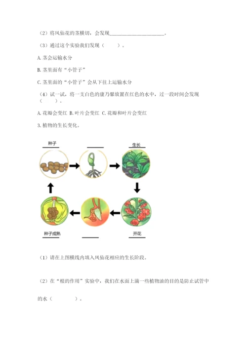 科学四年级下册第一单元植物的生长变化测试卷附完整答案（各地真题）.docx