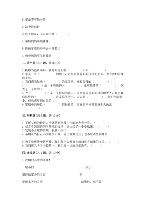 部编版道德与法治四年级上册期中测试卷（考试直接用）.docx