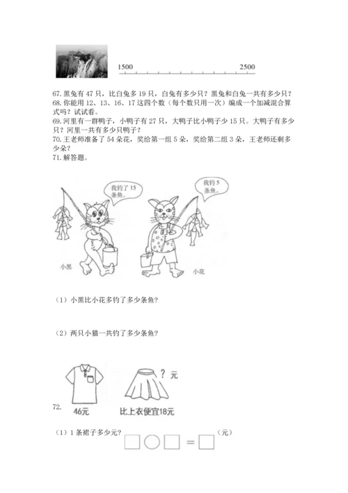 小学二年级上册数学应用题100道及答案（真题汇编）.docx