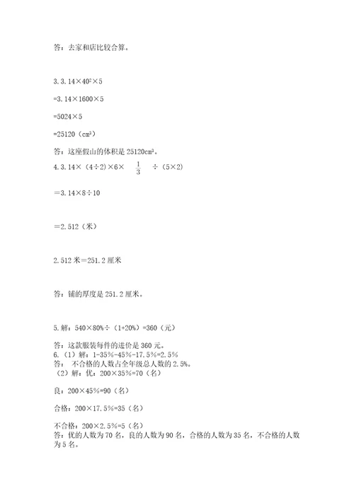 小升初全真试题2023小升初数学真题卷（名校卷）