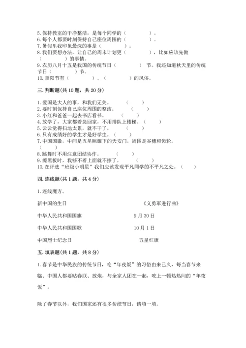 二年级上册道德与法治 期中测试卷含完整答案【历年真题】.docx