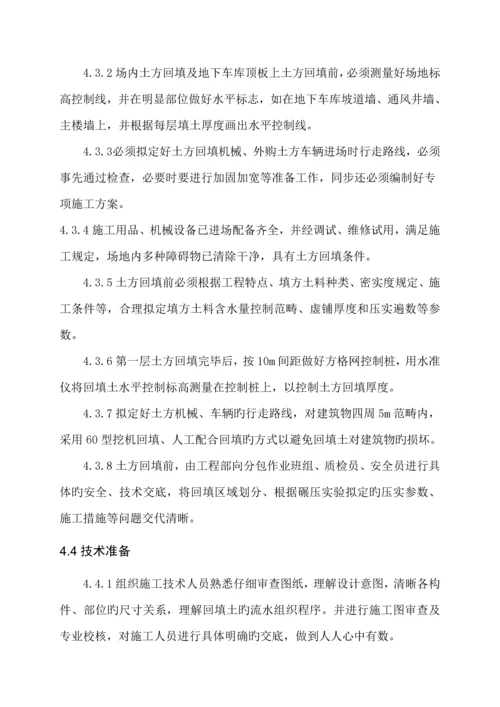 关键工程地下车库顶板土方回填综合施工专题方案.docx